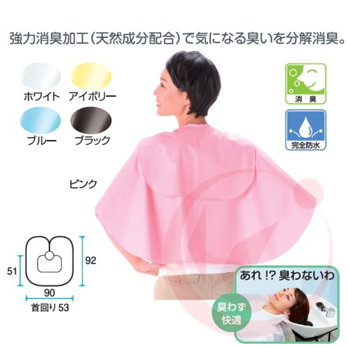 ワコウ バックシャンプーケープ デオドラントケープ 3700 7 ブラック 4991097370076