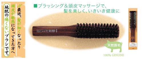 ベス 天然豚毛100% ヘア ブラシ  ブラッシング用5行  4977084716591