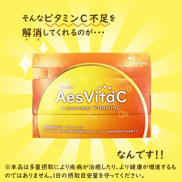 AesVitaC アスビタC リポソーム 高濃度ビタミンC 500mg  30包×2個セット 2992030000014