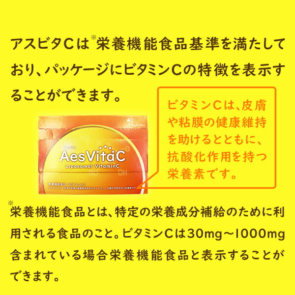 AesVitaC アスビタC リポソーム 高濃度ビタミンC 500mg  30包×2個セット 2992030000014