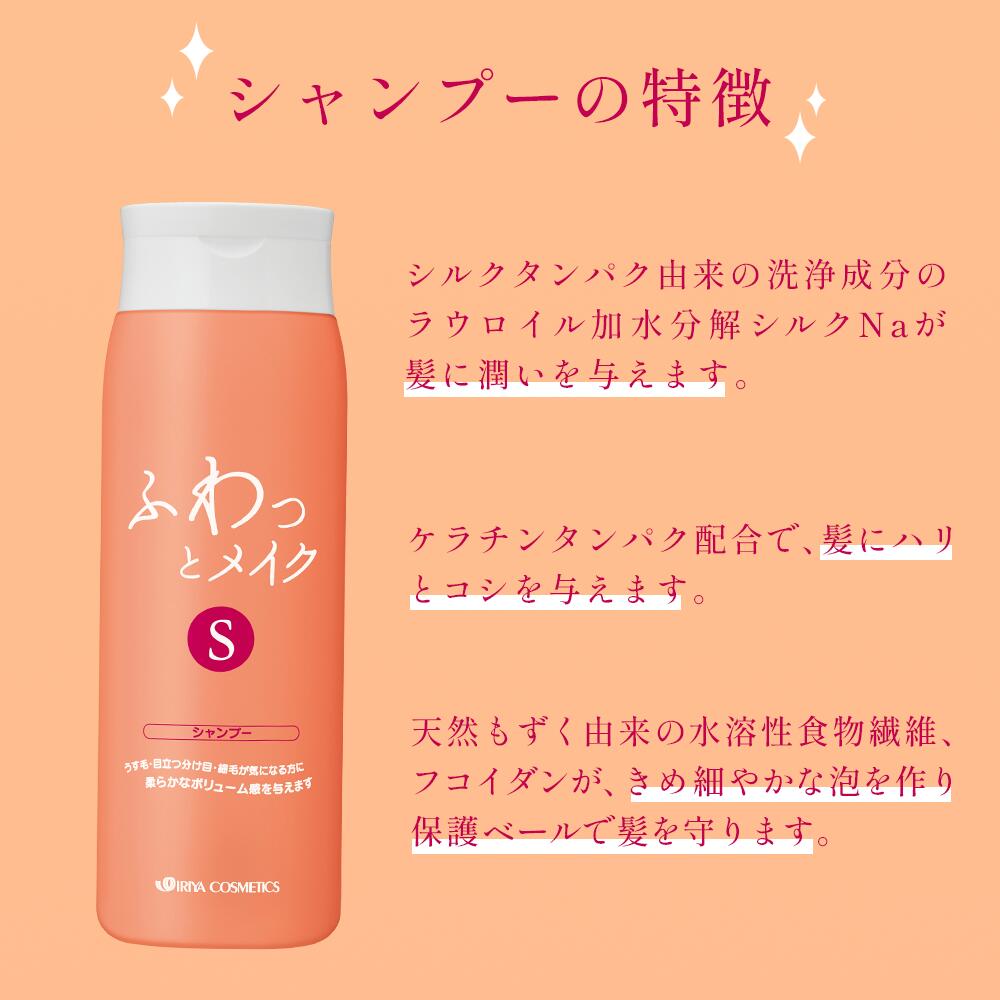イリヤ ふわっとメイクシャンプー 350ml 4958181120016