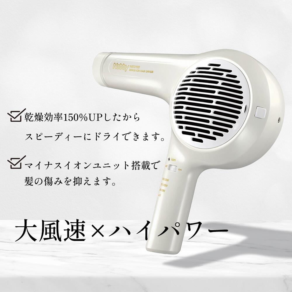 Nobby NB3100 マイナスイオン ヘアー ドライヤー ホワイト 1500W 大風速 ハイパワー 日本製 4975302133014