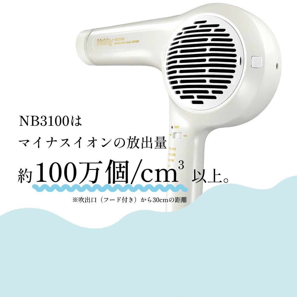 Nobby NB3100 マイナスイオン ヘアー ドライヤー ホワイト 1500W 大風速 ハイパワー 日本製 4975302133014