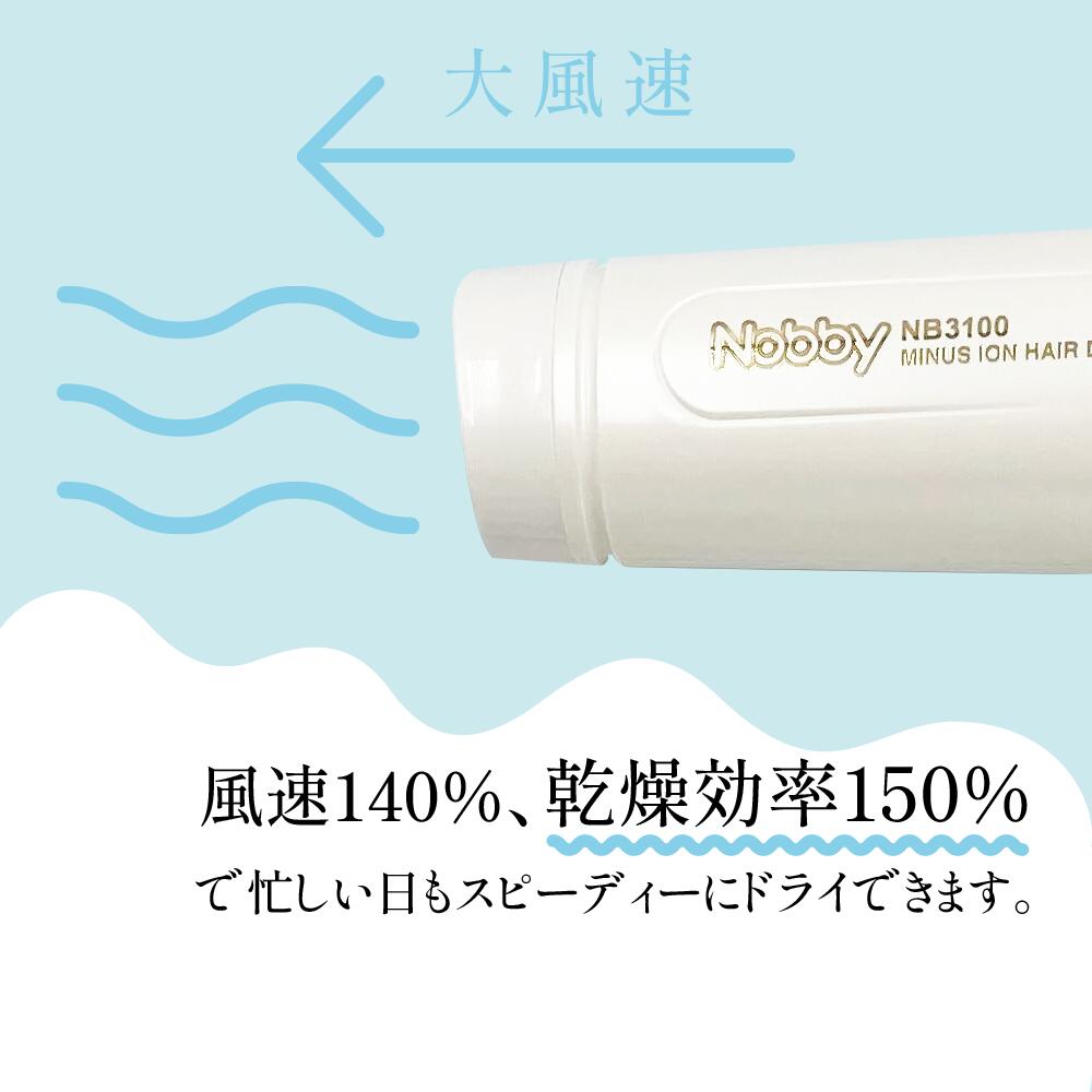 Nobby NB3100 マイナスイオン ヘアー ドライヤー ホワイト 1500W 大風速 ハイパワー 日本製 4975302133014