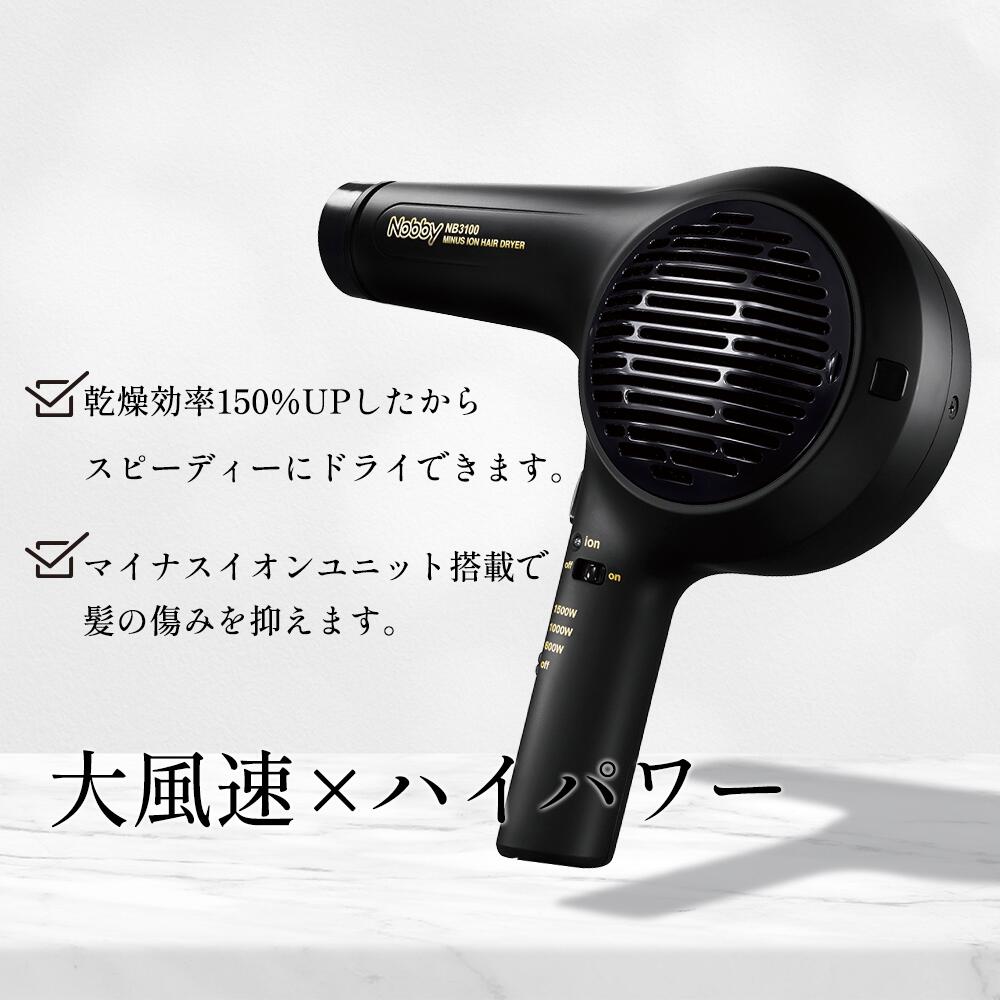 Nobby NB3100 マイナスイオン ヘアー ドライヤー ブラック 1500W 大風速 ハイパワー 日本製 4975302133021