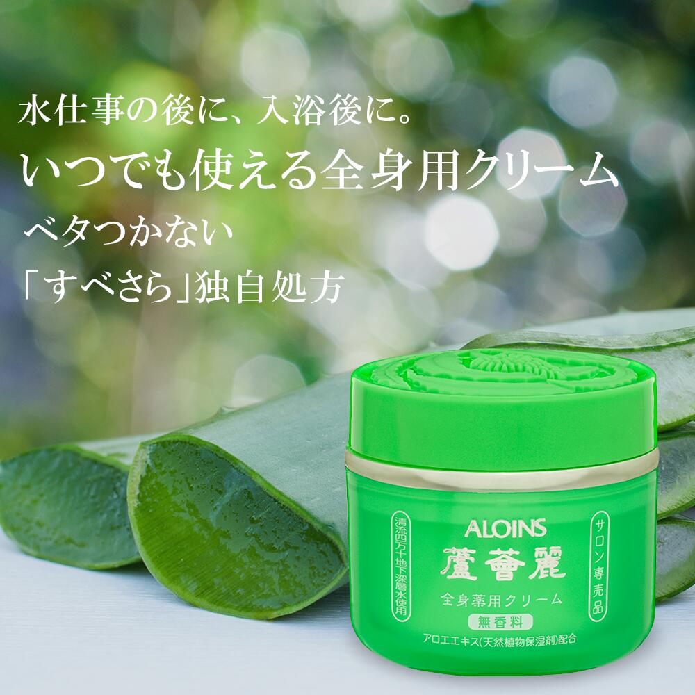 アロインス 蘆薈麗 ロカイレイ 全身薬用クリーム 185g 4956962120163