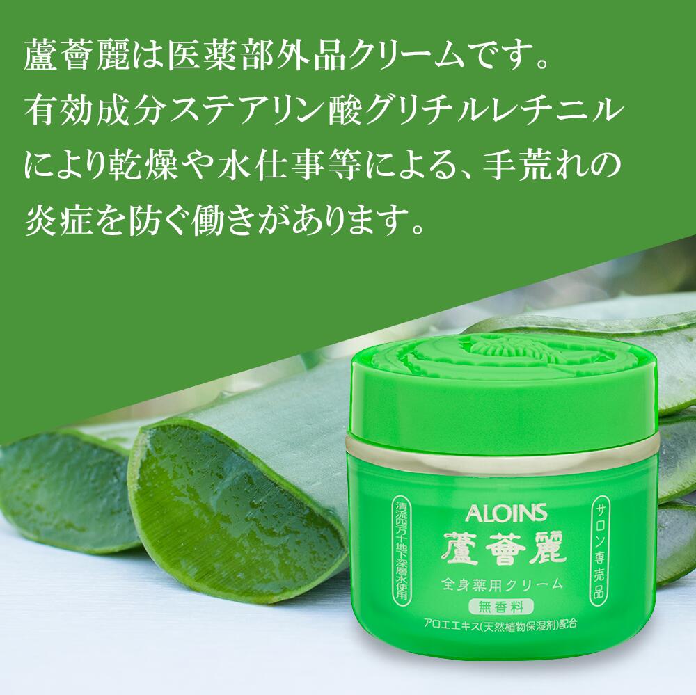 アロインス 蘆薈麗 ロカイレイ 全身薬用クリーム 185g 4956962120163