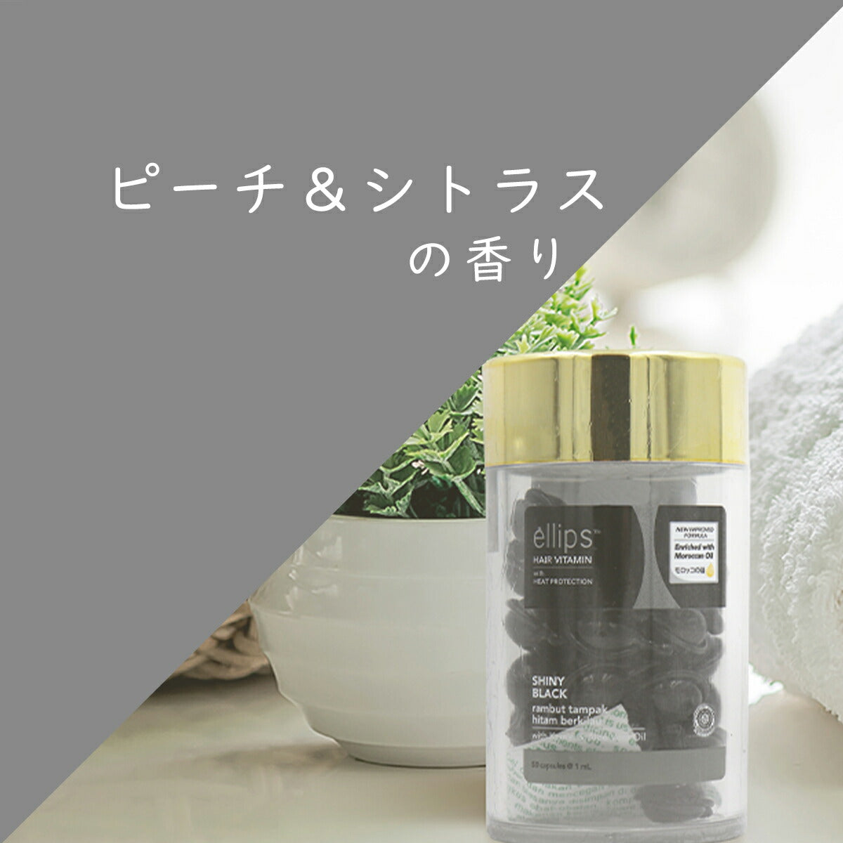 ellips エリップス ヘアビタミントリートメント 50粒ボトル ブラック ピーチ＆シトラス 8993417200441