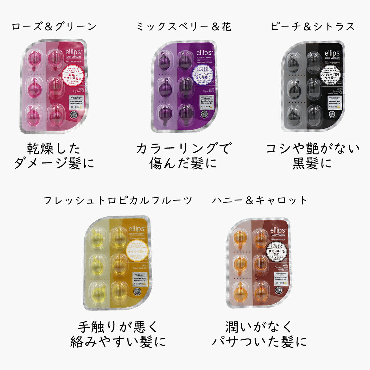 ellips エリップス ヘアビタミントリートメント シート5種類セット
