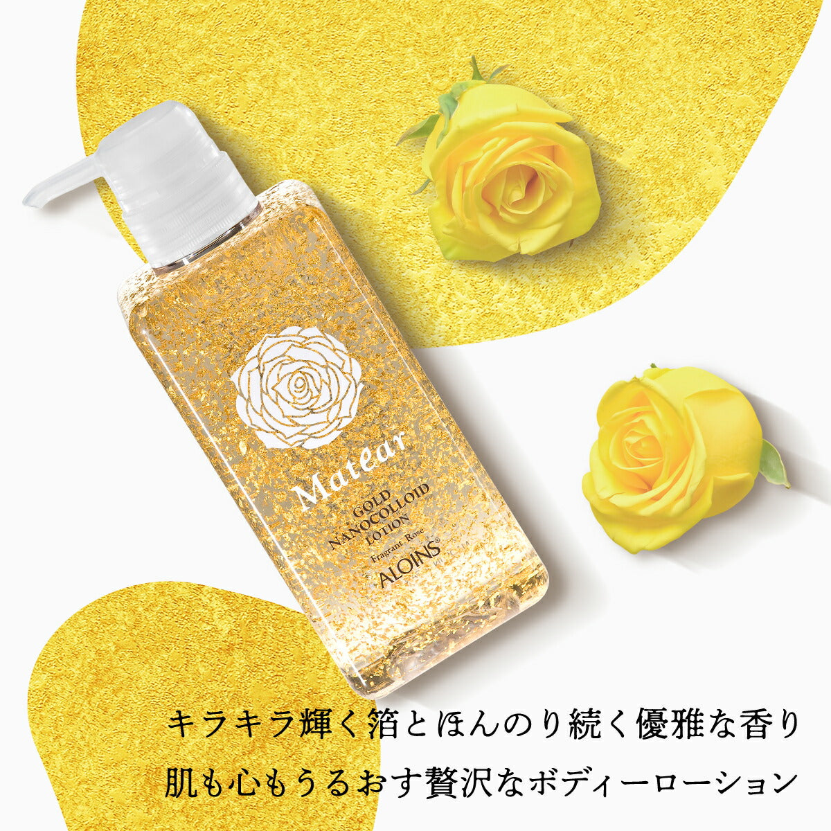 アロインス メイティアゴールドローション 500ml 4956962120200