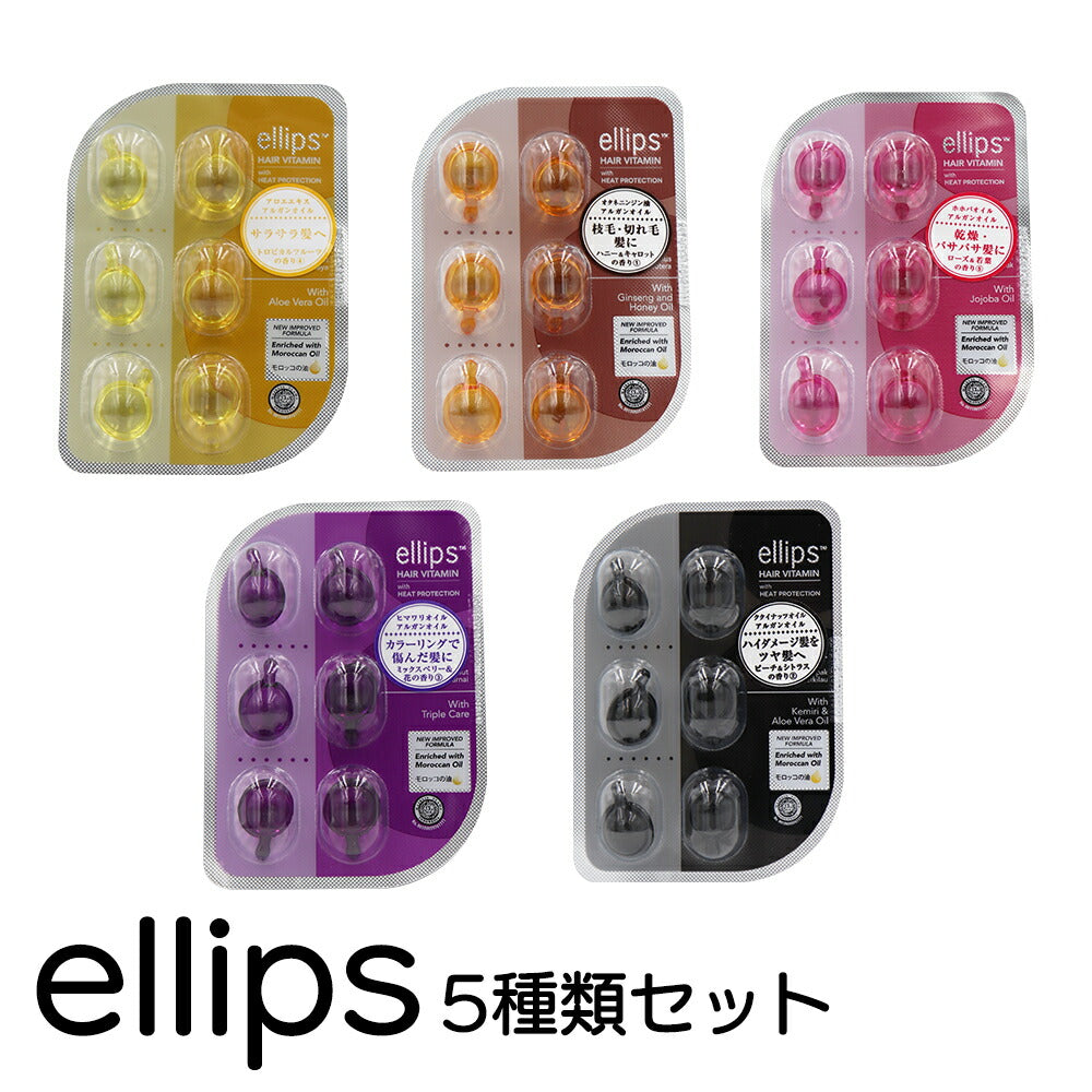 ellips エリップス ヘアビタミントリートメント シート5種類セット