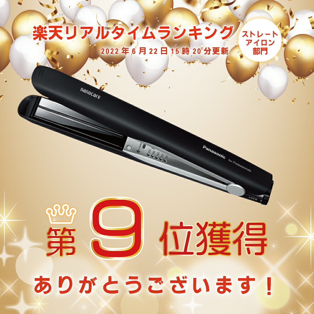 パナソニック ストレートアイロン ナノケア プロモデル EH-HS0EK（ナノイー） 4549980622896