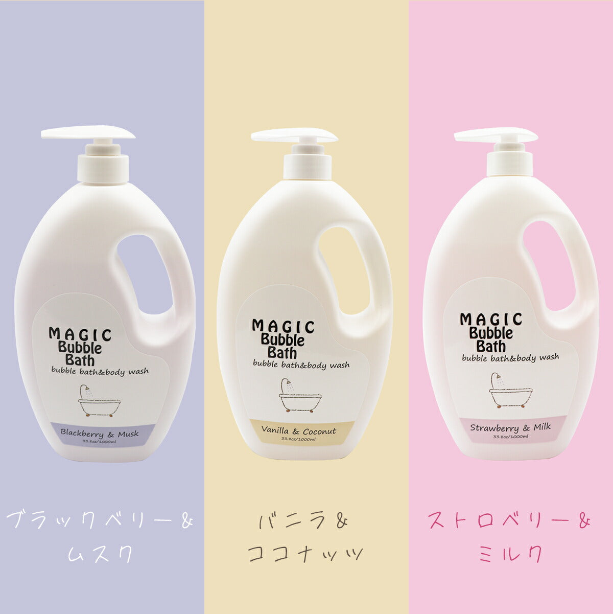 MAGIC Bubble Bath マジックバブルバス バニラ&ココナッツの香り 4934795380442
