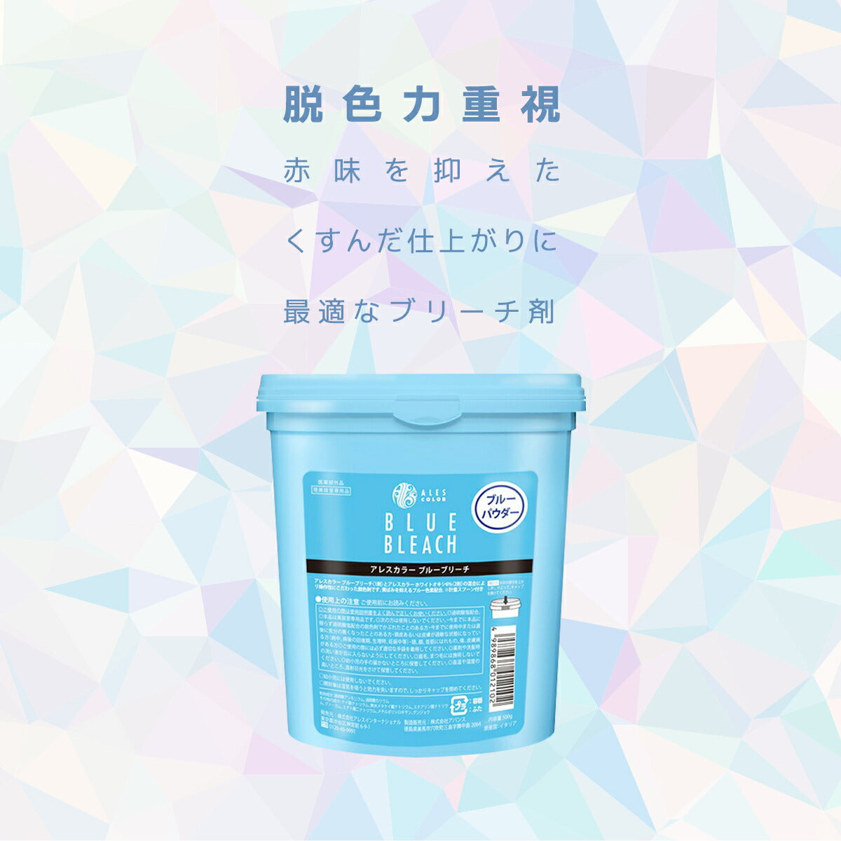 アレスカラー ブルーブリーチ 500g 1剤 4989868012102