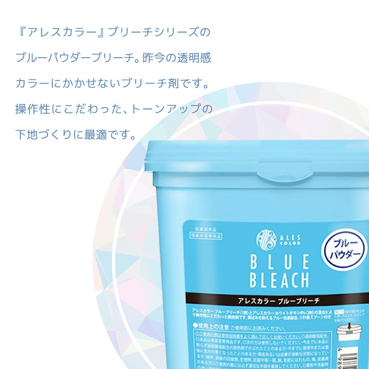 アレスカラー ブルーブリーチ 500g 1剤 4989868012102