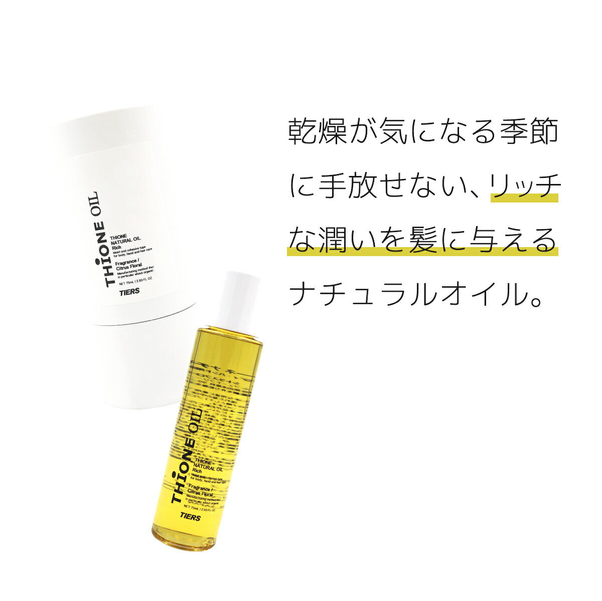 THIONE NATURAL OIL RICH ティオーネナチュラルオイルリッチ 4983209510319