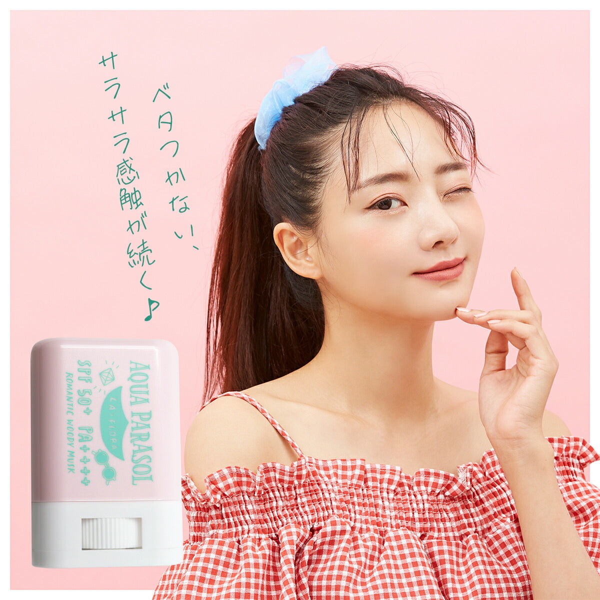 日焼け止め　サンスティック　 シーランドピューノ　アクアパラソル　ラ・フローラK1 スティック 4971756013780