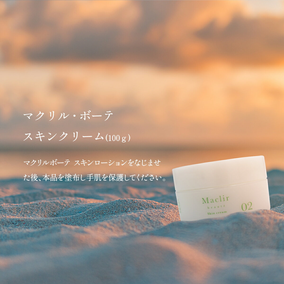 Maclir beauteマクリル・ボーテ　スキンローション タオルセット 4562281090966