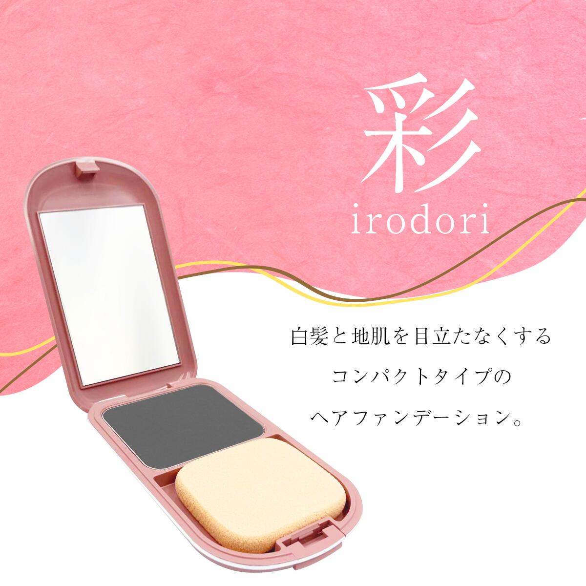 彩 ヘアファンデーション ライトブラック 13g 4958181027117