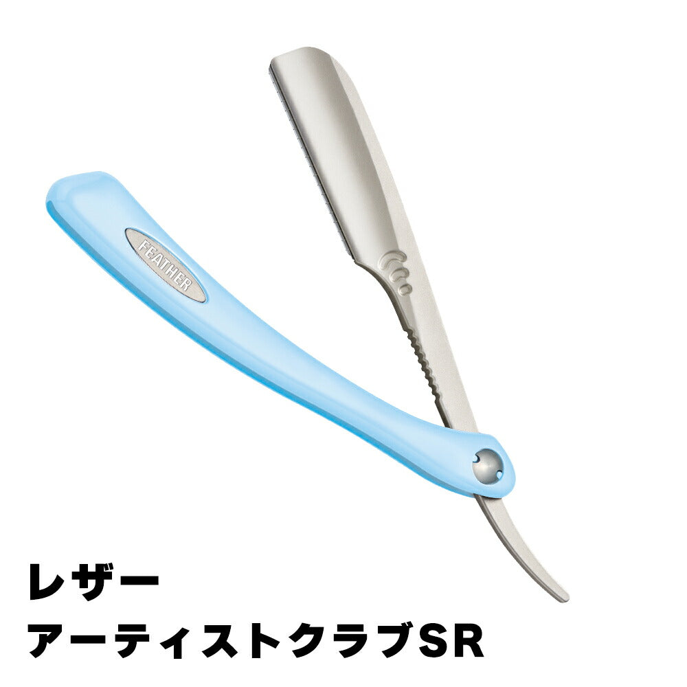 フェザーアーティストクラブSR　レザー　ブルー　4902470776842