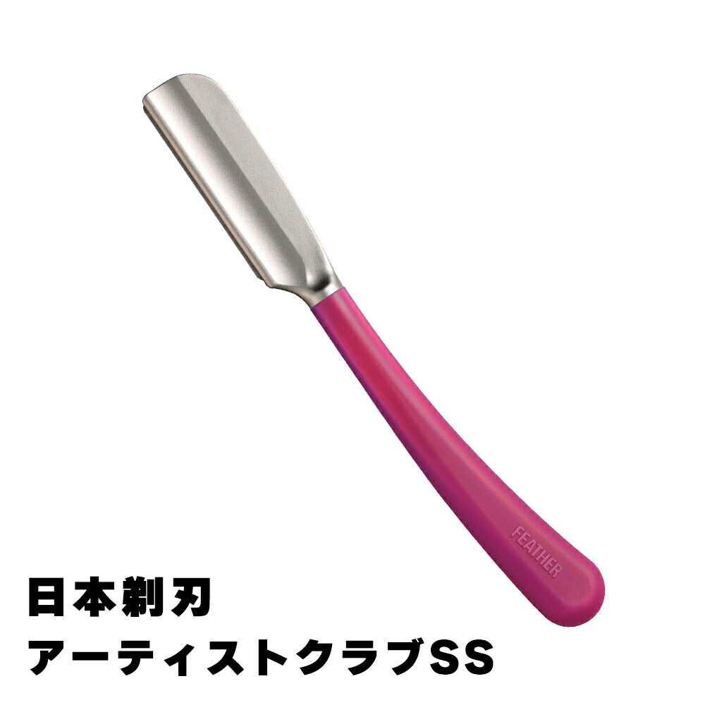 　フェザー　プロフェッショナル　アーティストクラブSS　日本剃刀　ワイン　4902470770505
