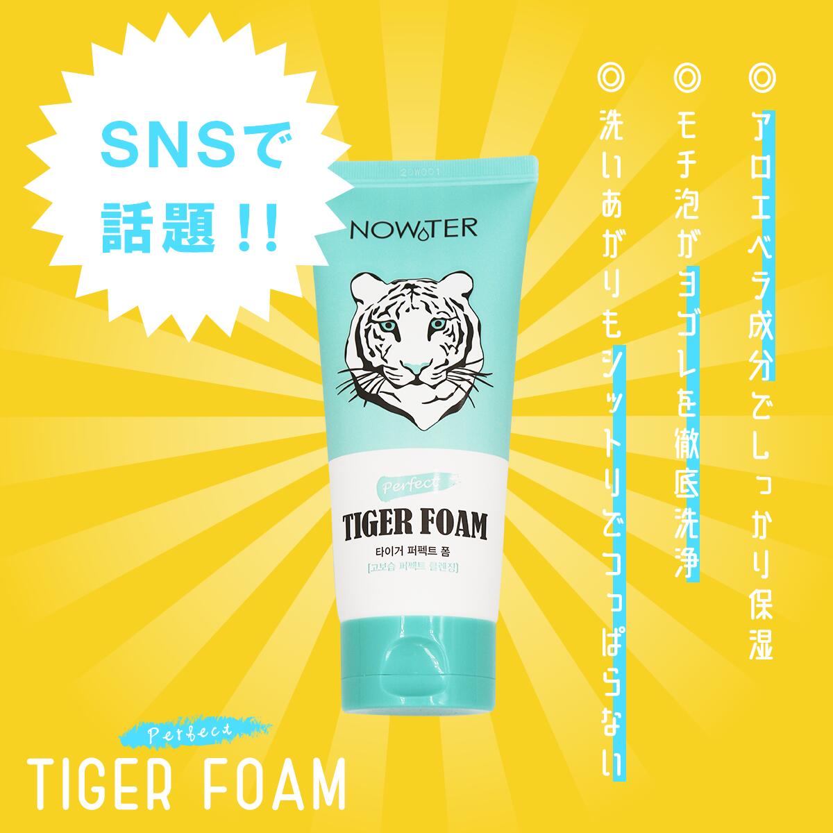 NOWATER ノーウォーター TIGER FOAM タイガーフォーム クレンジング 洗顔 120ml 韓国コスメ 韓国美容 8809508729213