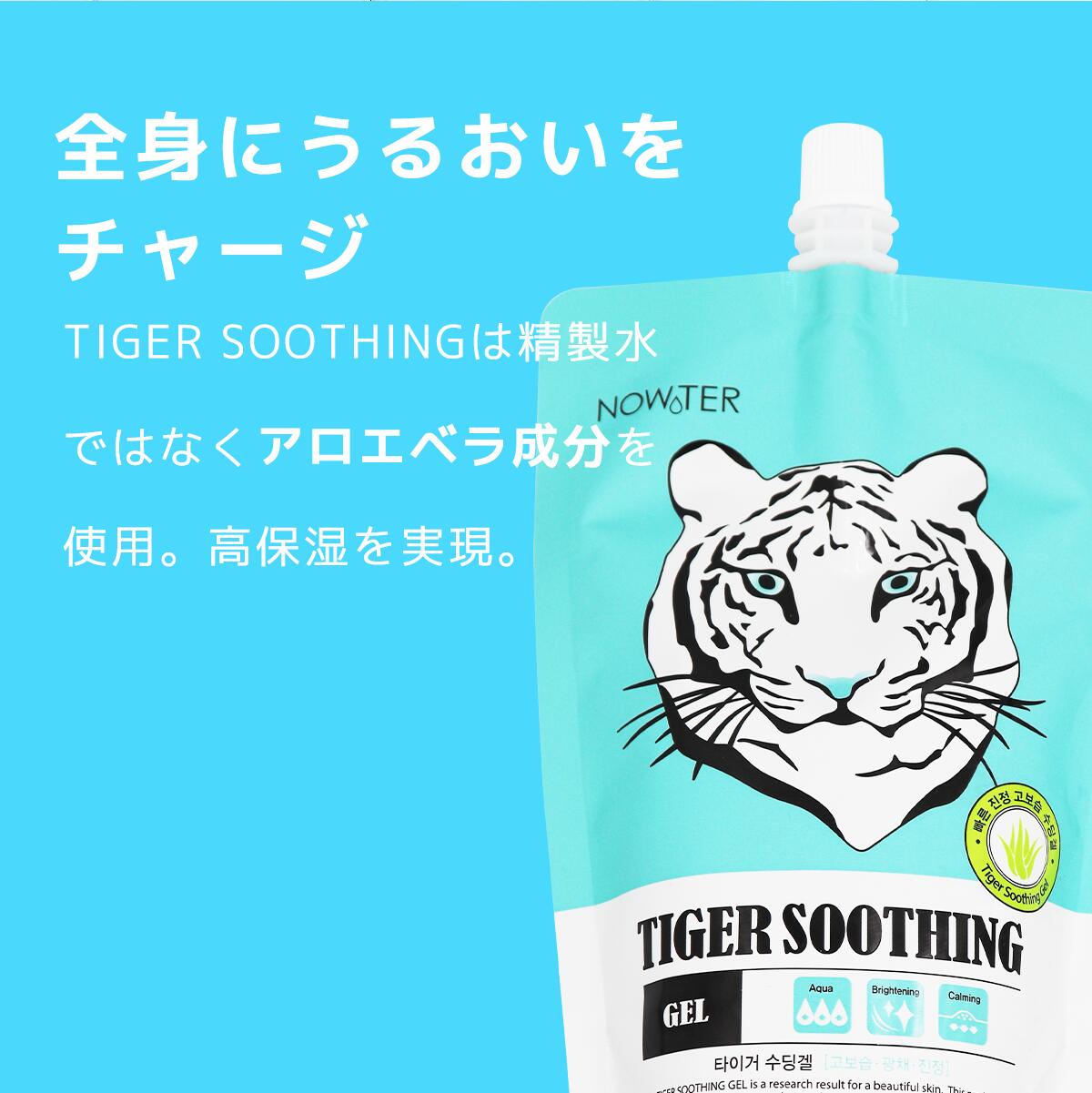NOWATER ノーウォーター TIGER SOOTHING タイガースージング ジェル 300ml 韓国コスメ 韓国美容  8809508728636