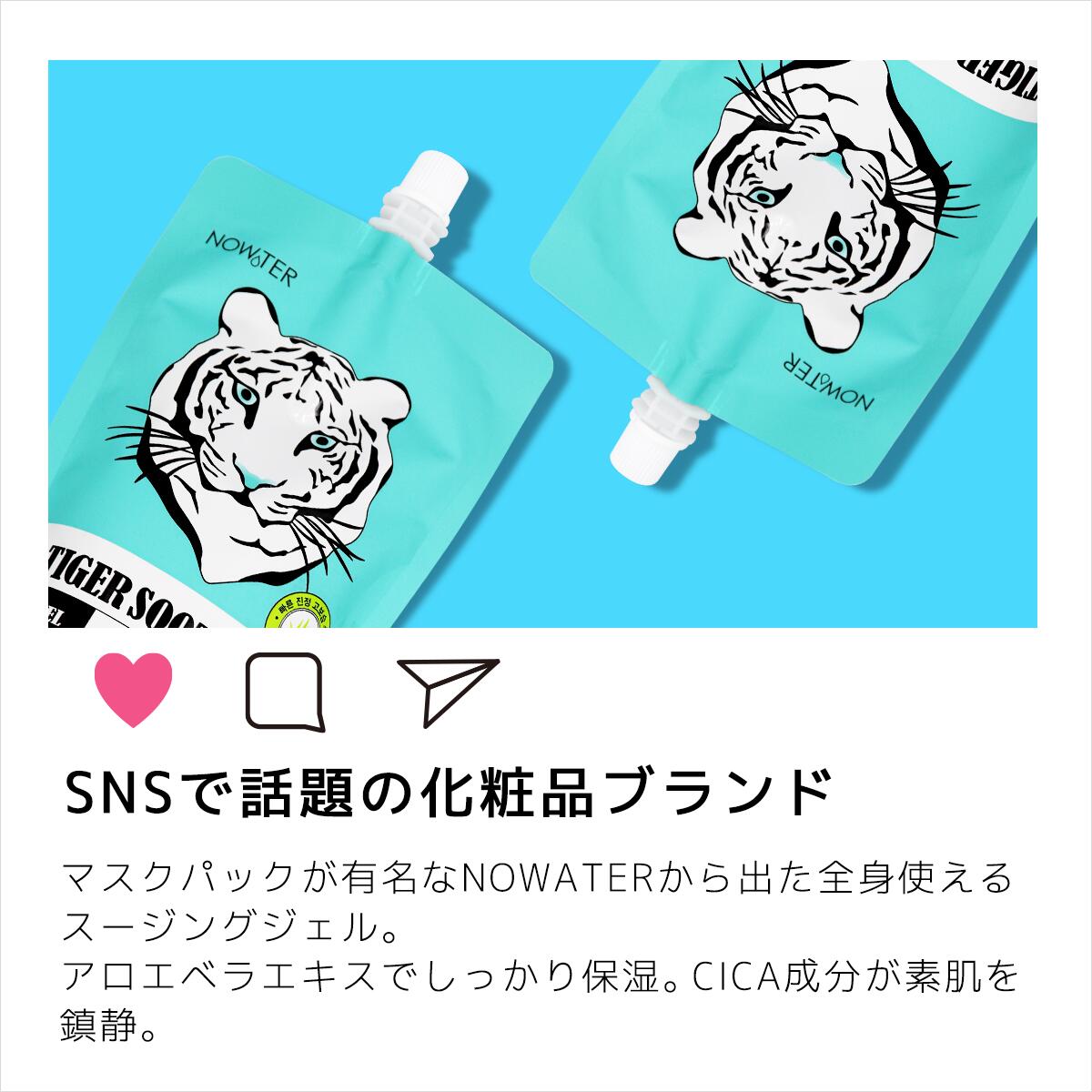 NOWATER ノーウォーター TIGER SOOTHING タイガースージング ジェル 300ml 韓国コスメ 韓国美容  8809508728636