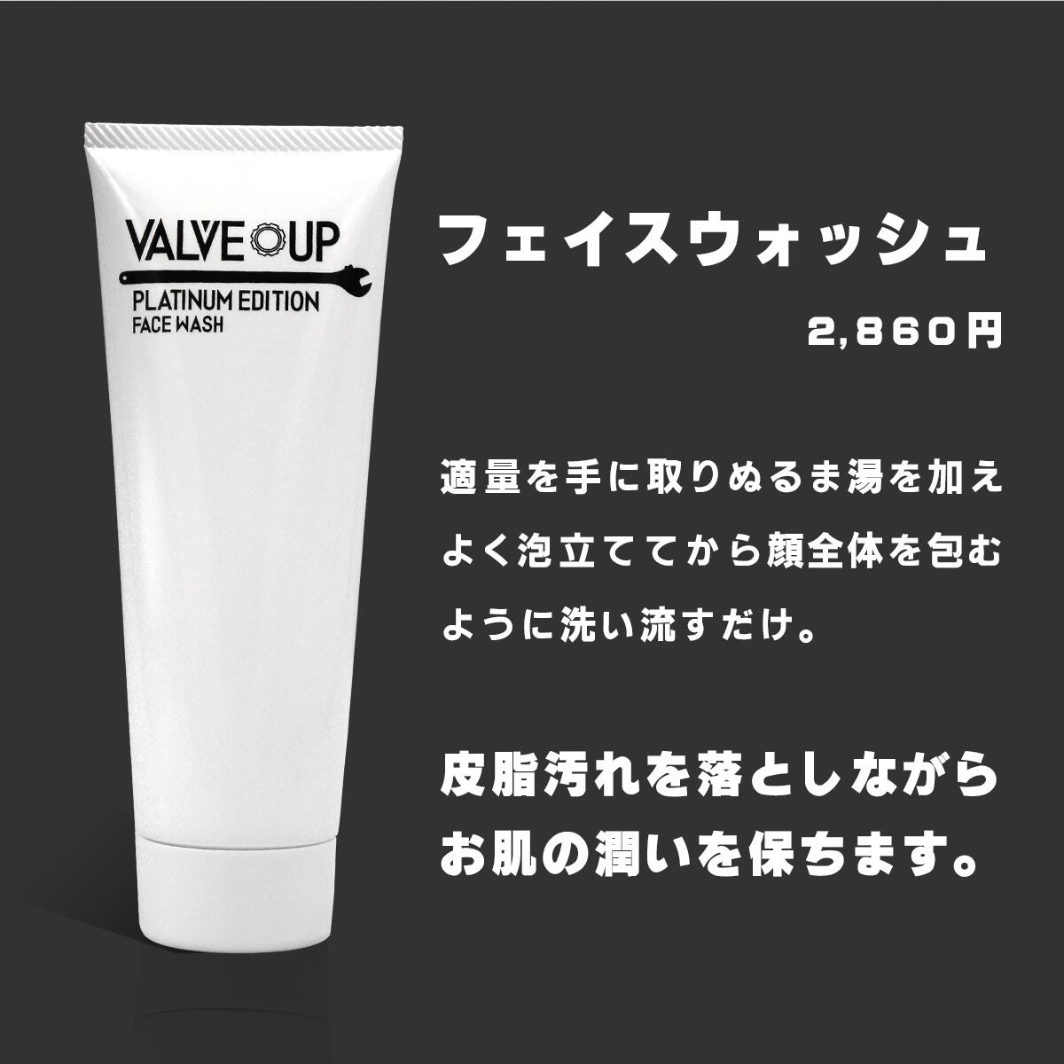 VALVE UP SET バルブアップ セット 洗顔 オールインワンジェル メンズコスメ 4562281090812