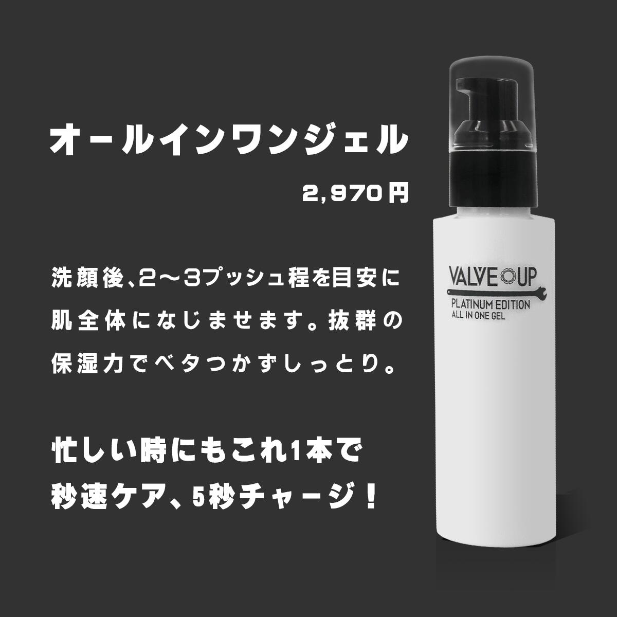 VALVE UP ALL IN ONE GEL バルブアップ オールインワンジェル 100ml スキンケア メンズコスメ 4582217350858