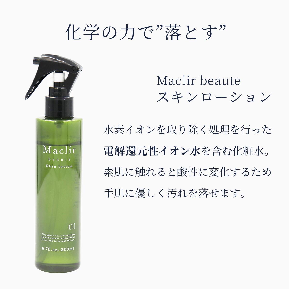 Maclir beauteマクリル・ボーテ　お試し版お得セット　2970120000038