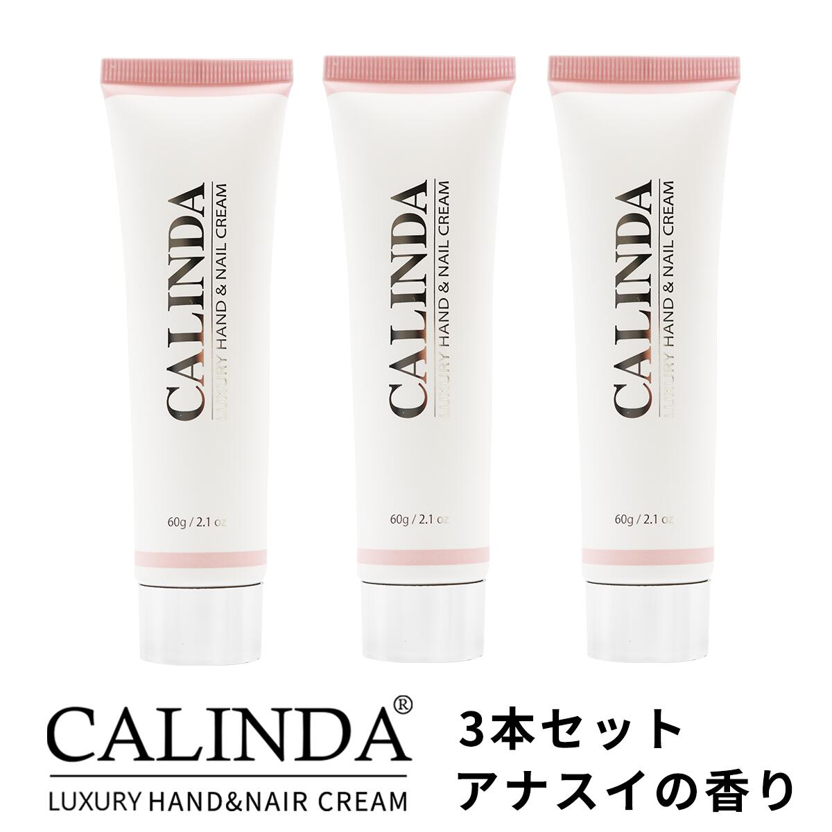CALINDA HAND&NAIL CREAM ANASUI ハンド＆ネイルクリーム カリンダ アナスイ 60g ×3本セット 4934795380473