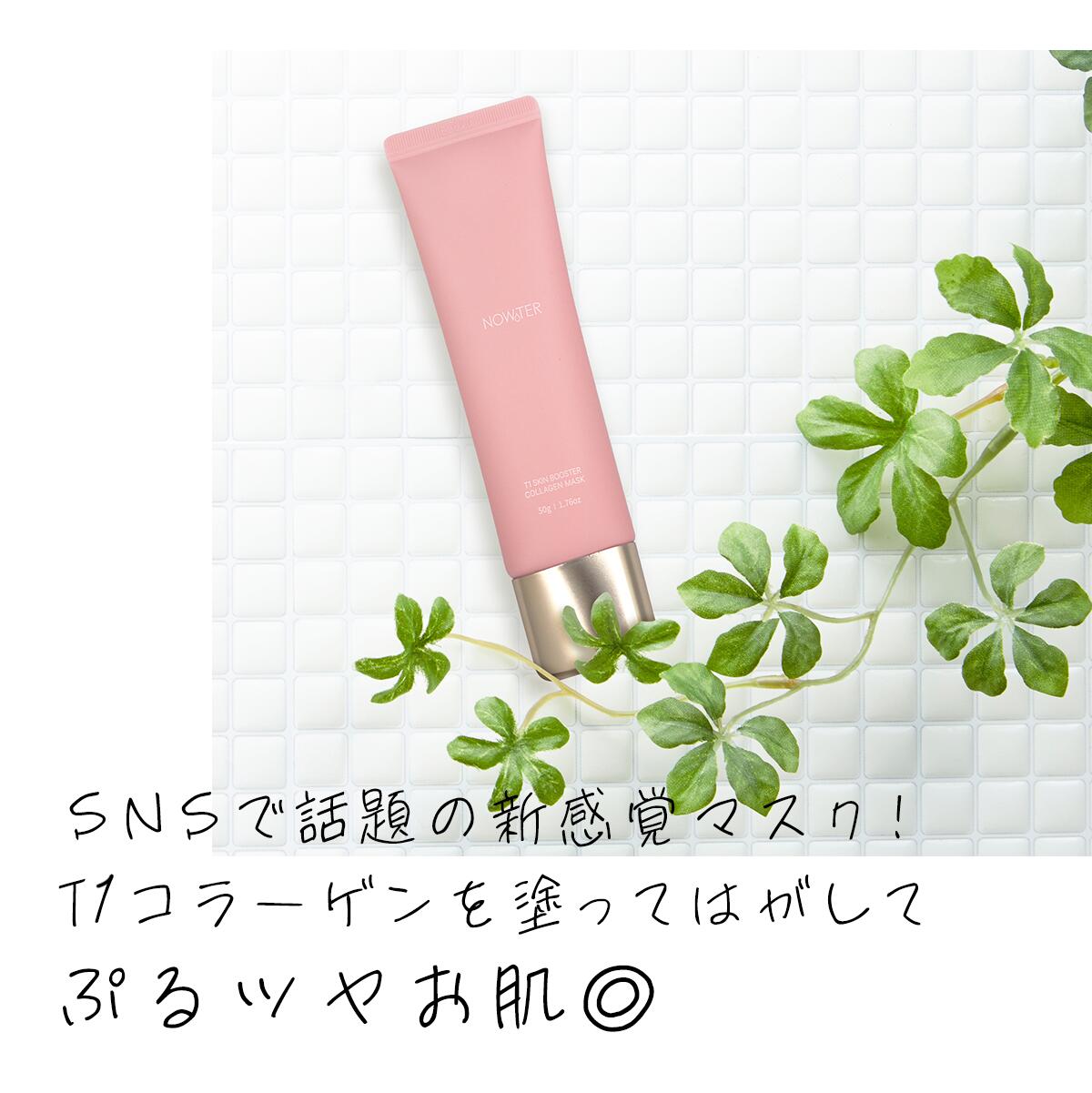 NOWATER ノーウォーター SKIN BOOSTER COLLAGEN スキンブースターコラーゲン マスク 50g 韓国コスメ 韓国美容 8809273161218