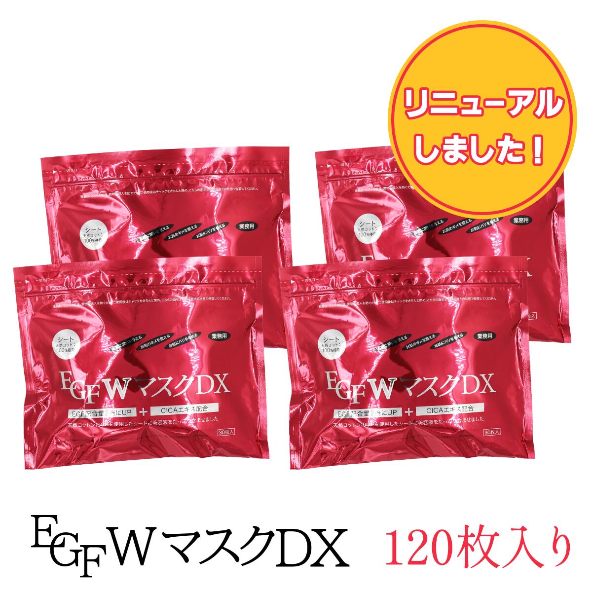 リニューアル!! EGFWマスク DX 30枚×4袋 4513915018023