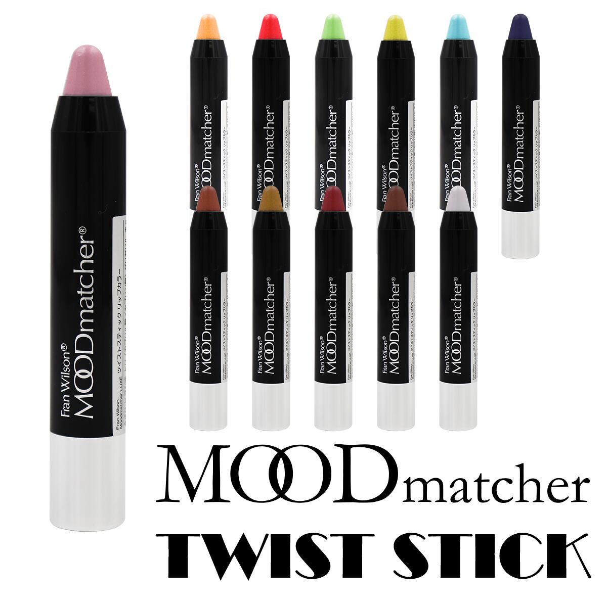 MOOD matcher TWST STICK ムードマッチャー ツイストツティック 2.9g アロエベラ成分 色持ちがいい
