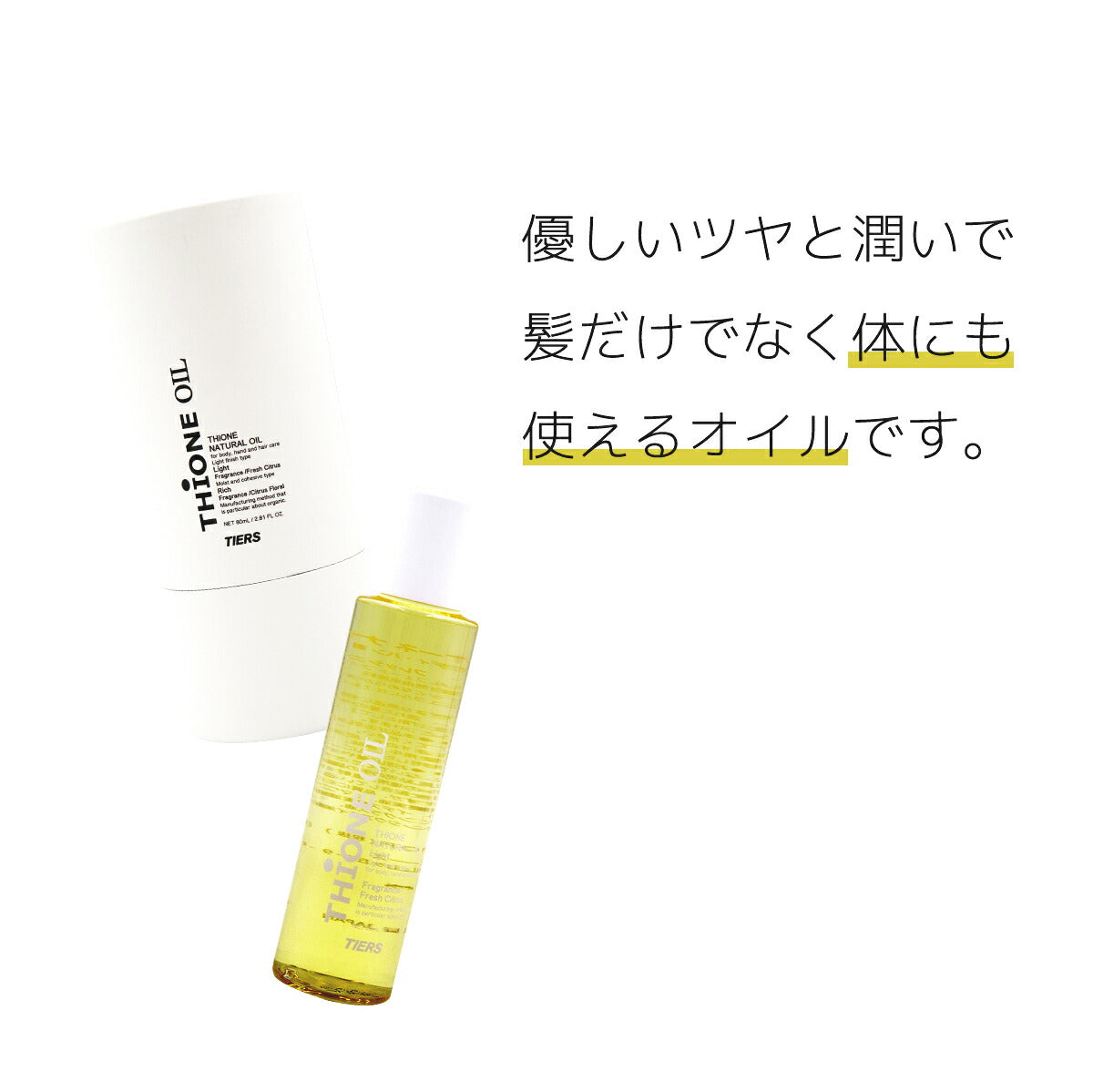 THIONE NATURAL OIL Light ティオーネナチュラルオイルライト 4983209510302