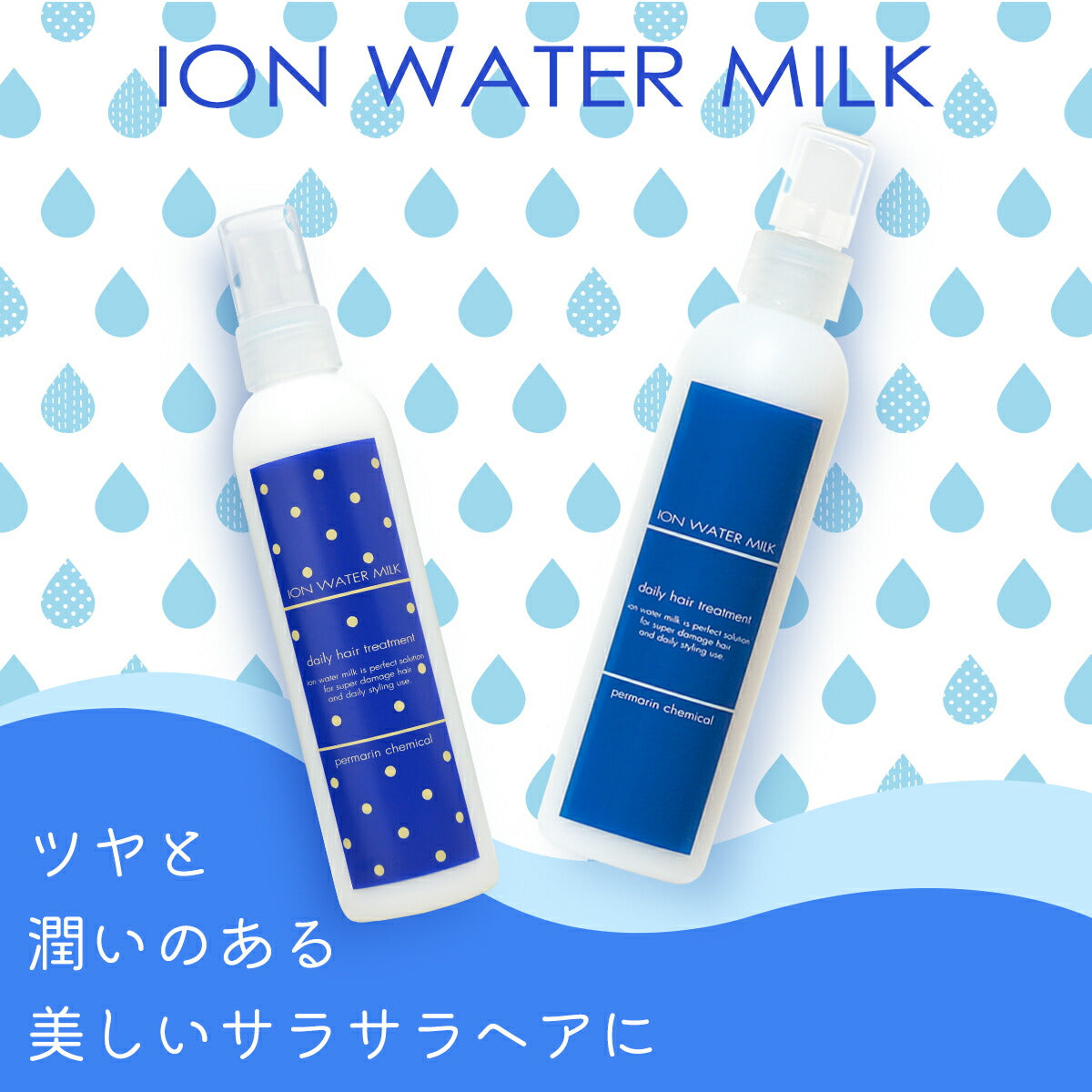 イオンウォーターミルク フレグランス ION WATER MILK FRAGRANCE 210ml ヘアトリートメント ダメージケア 4525450022120