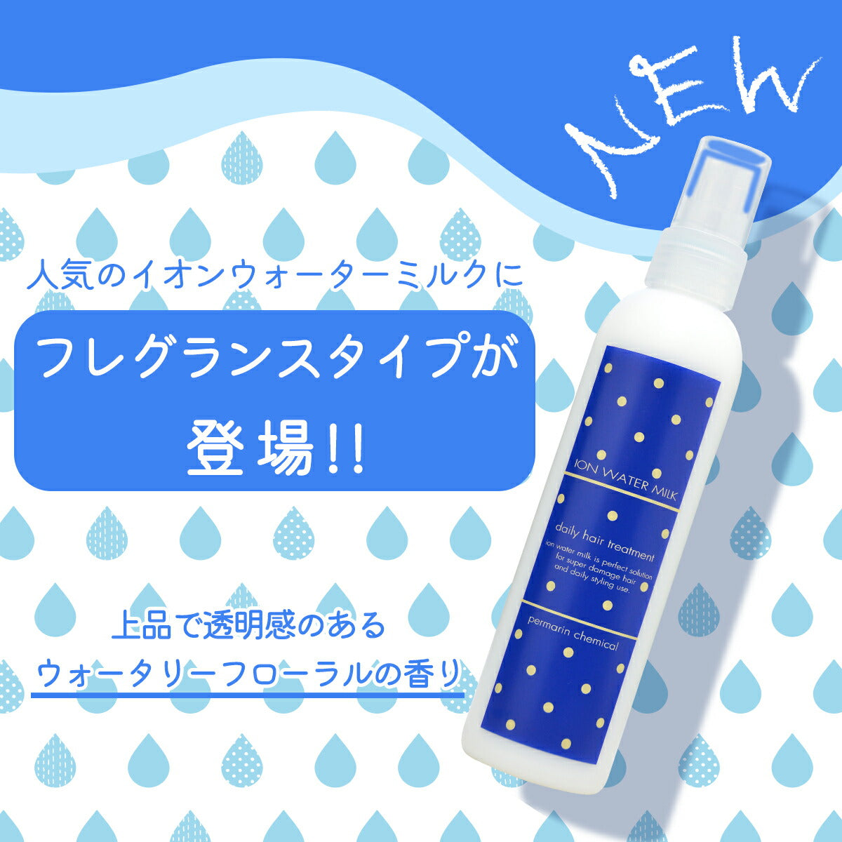 イオンウォーターミルク ION WATER MILK 210ml ヘアトリートメント ダメージケア 4525450021215