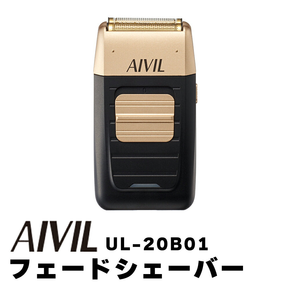 アイビル フェードシェーバー 本体 UL-20B01