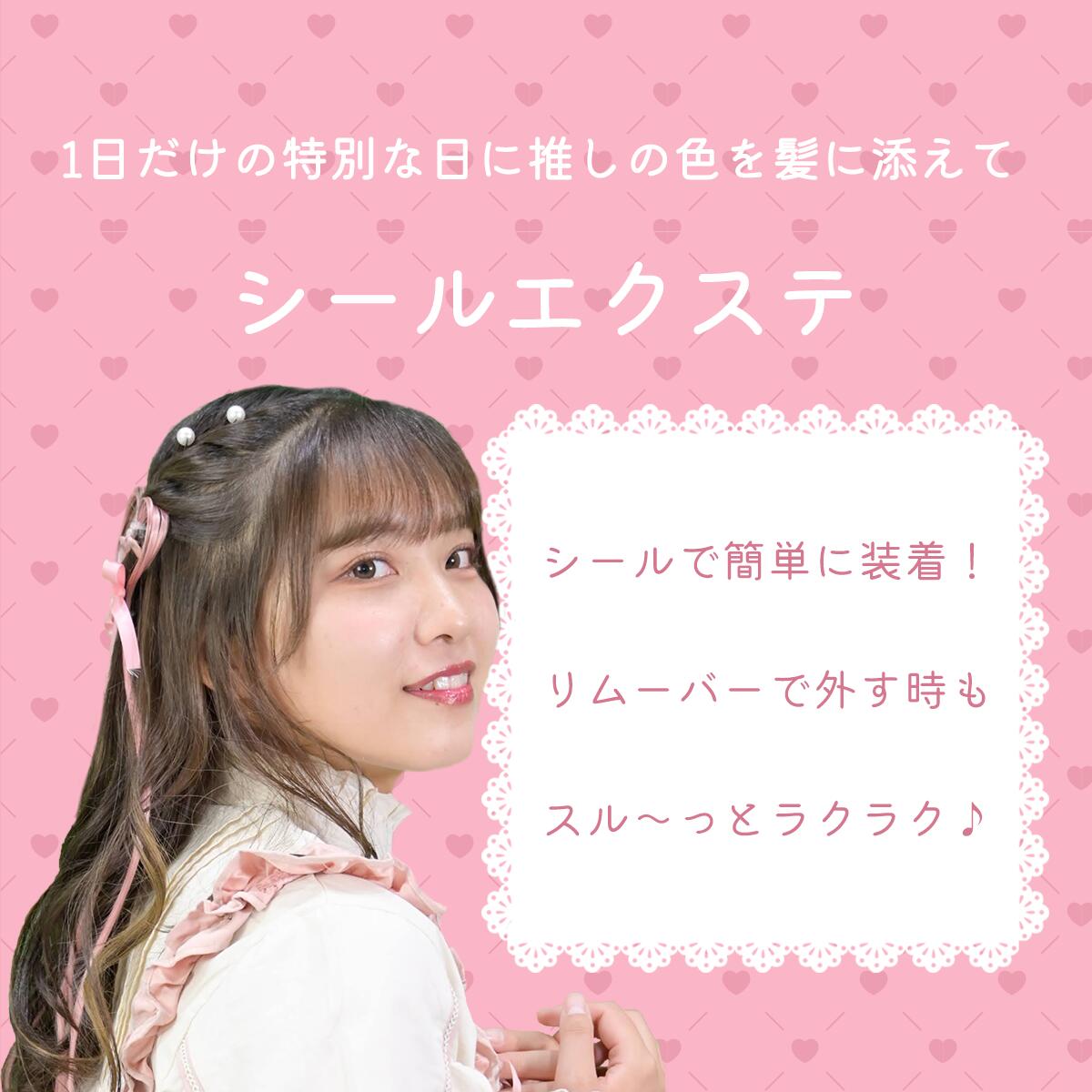 DECOME シールエクステ リムーバー 推し活 オタ活 量産型ヘアメ メンカラ 推し色 あす楽　4562281091093