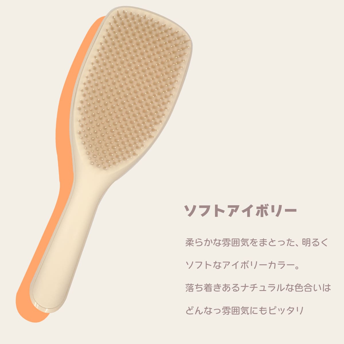 タングルティーザー ザ・ウェットディタングラー Pro ソフトアイボリー 4589485766794