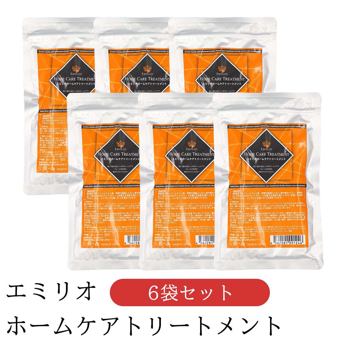 エミリオ ホームケア トリートメント 6袋 9g 24本入り ヘアトリートメント ダメージケア 4562281091741