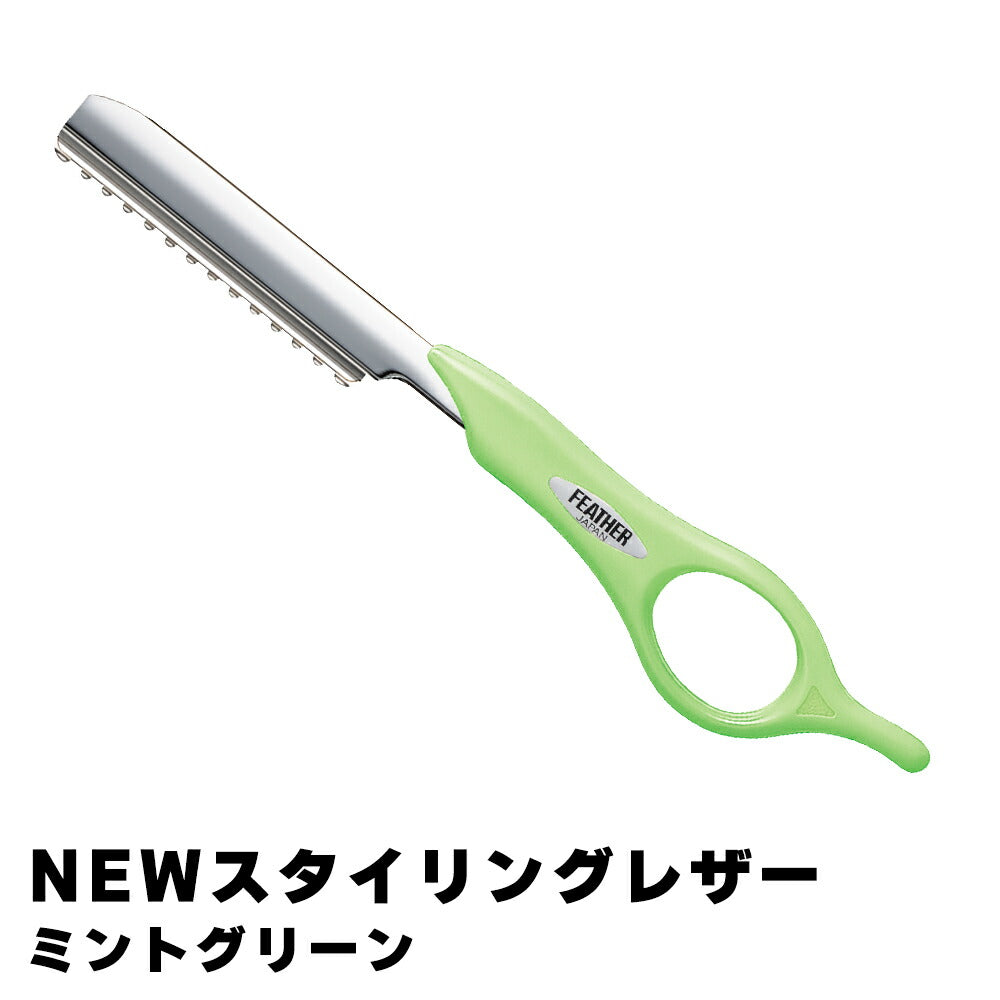 フェザー安全剃刀 スタイリングレザー ショートタイプ SRS-MG ミントグリーン 4902470593883