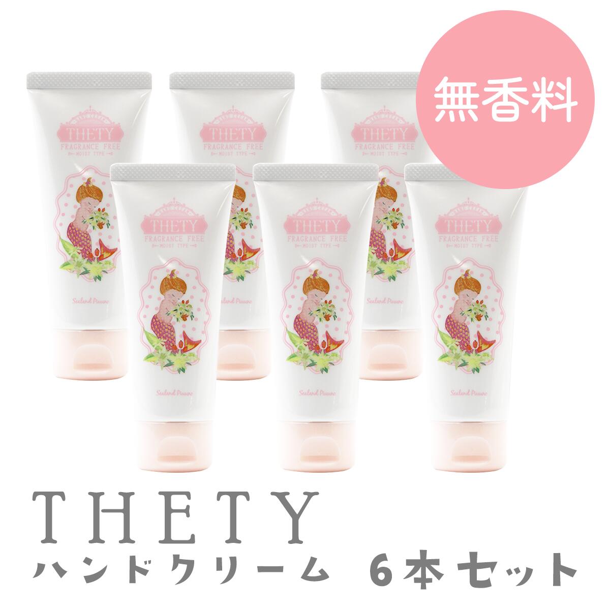 シーランドピューノ ハンドクリーム THETY テティ 無香料 65g 6本セット 4971756014213
