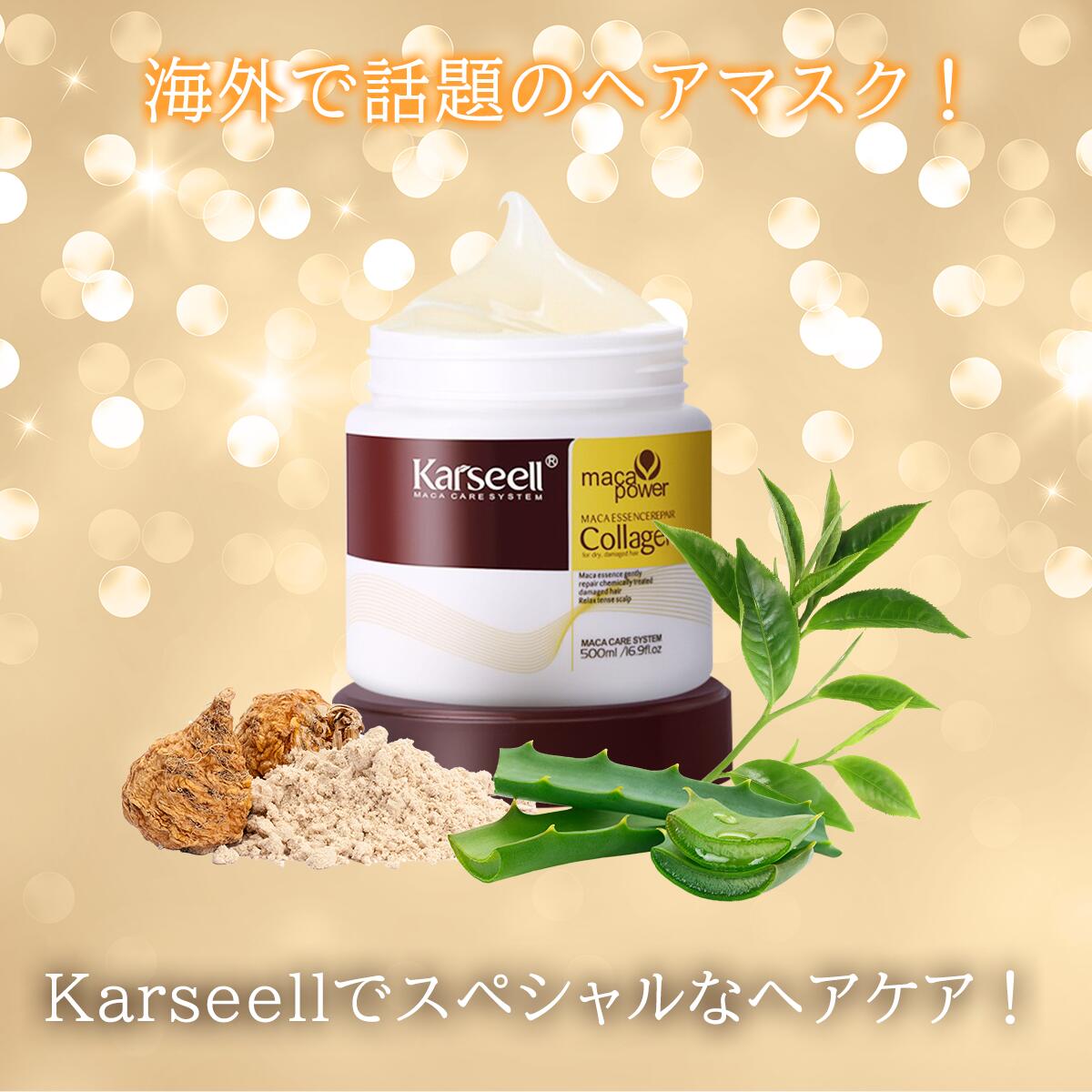 Karseell カーセル カーシール マカエッセンシャルコラーゲンマスク 500ml 4897110030180