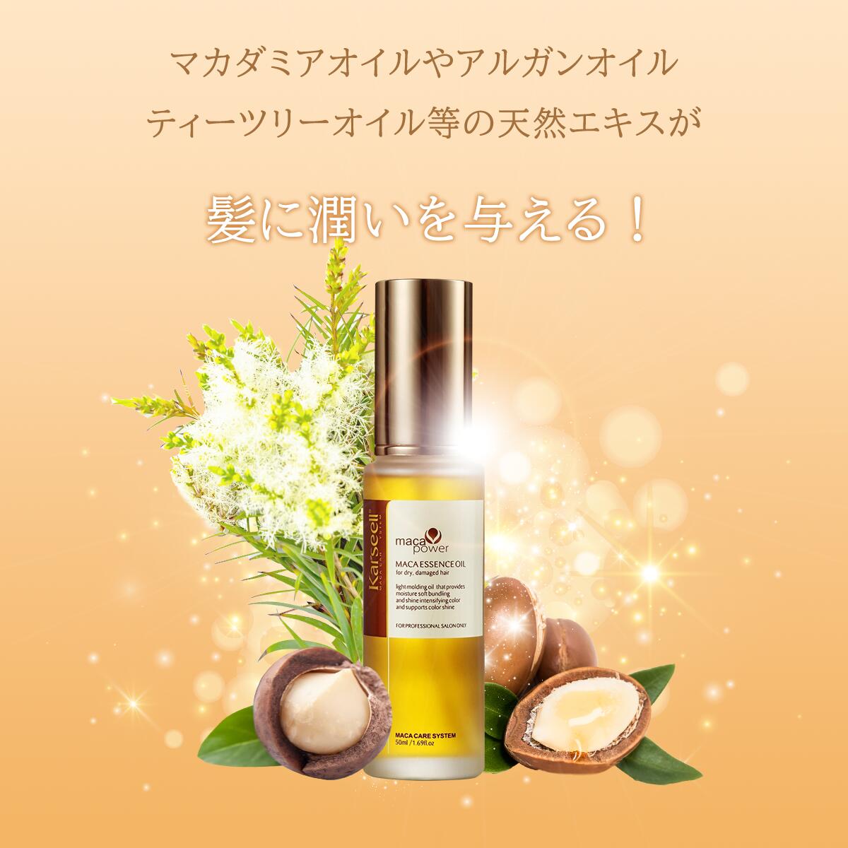 Karseell マカエッセンス オイル カーセル カーシール ヘアケア ヘアオイル アルガンオイル マカダミアオイル 50ml　4897110030548