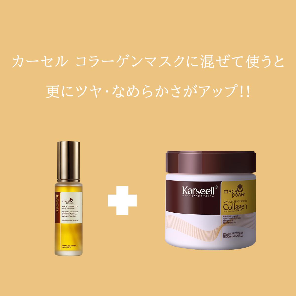 Karseell マカエッセンス オイル カーセル カーシール ヘアケア ヘアオイル アルガンオイル マカダミアオイル 50ml　4897110030548