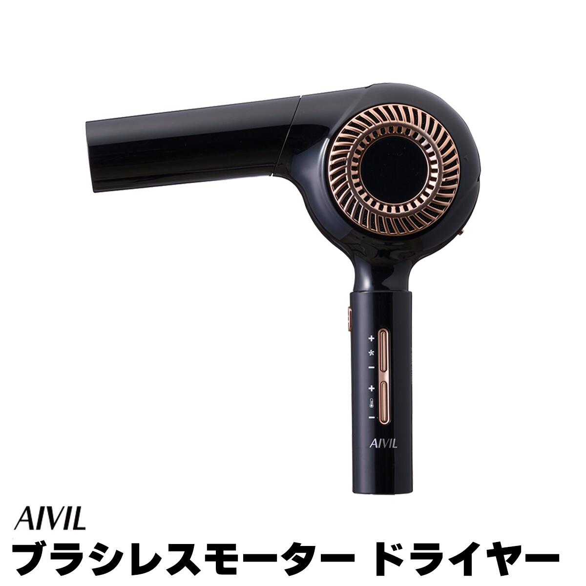 アイビル AIVIL ブラシレスモーター ドライヤー 大風量 マイナスイオン 4989550232030