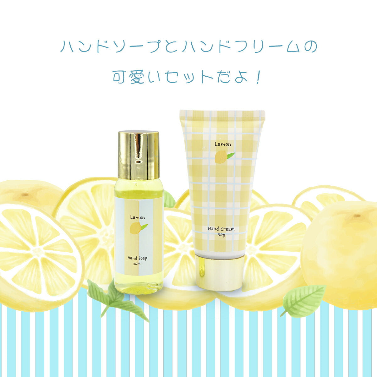 LEMON SERIES レモンシリーズ タオルセット ハンドソープ ハンドクリーム ハンドタオル 贈り物 プチギフト 誕生日 クリスマス 4934795330904