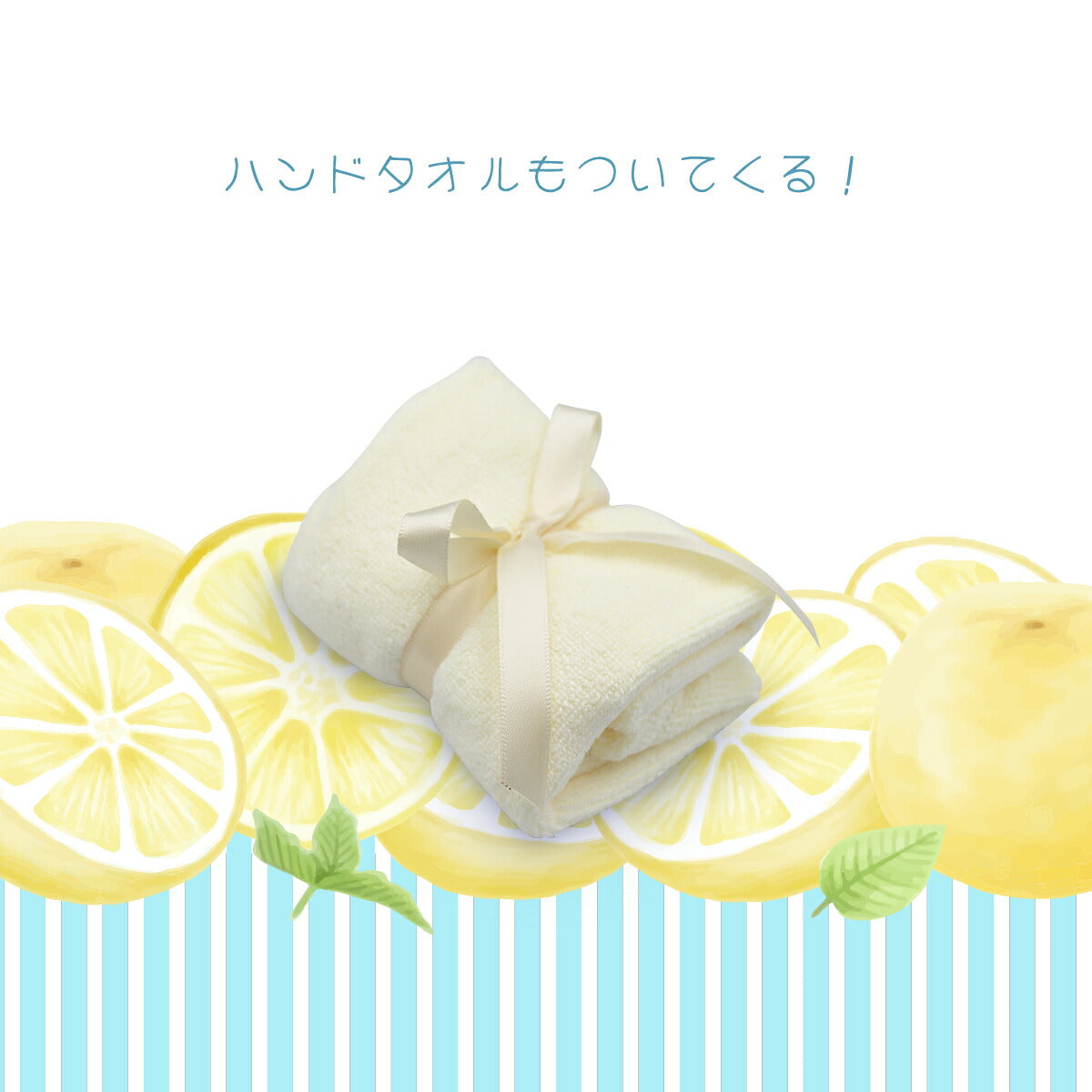 LEMON SERIES レモンシリーズ タオルセット ハンドソープ ハンドクリーム ハンドタオル 贈り物 プチギフト 誕生日 クリスマス 4934795330904